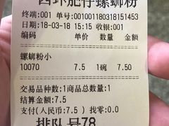 账单-西环肥仔螺蛳粉(总店)
