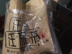 -汪保来(杭州解放路店)