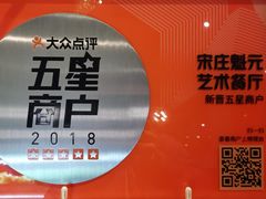 -宋庄魁元艺术餐厅