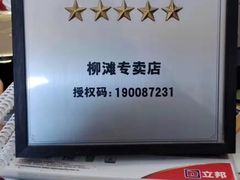 -立邦(柳滩专卖店)