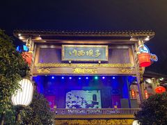 门面-川西坝子火锅(金沙1.0直营店)