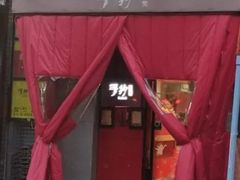 -手抄板凳江南菜(湖滨商业街店)