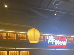 -牛New寿喜烧(闵行龙湖天街店)