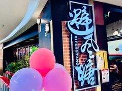 -避风塘(五角场店)