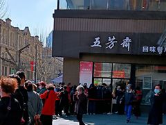 -五芳斋(中山大道总店)