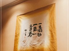 -藤原布二·大正创意料理(五台山店)