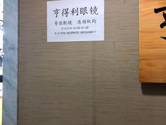 -罗伯特眼镜·蔡司官方授权(罗湖国贸店)