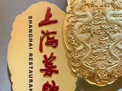 -银都上海菜馆(粤海东路店)