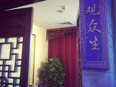门面-不二茶空间·养生宴(石景山店)