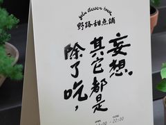 -野路甜点铺(松柏路店)