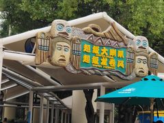 -武汉玛雅海滩水公园