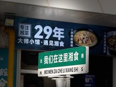 -福巷湘食小馆·猛火现炒(上海首店)