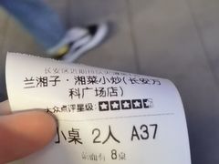 -兰湘子·湘菜小炒(长安万科广场店)