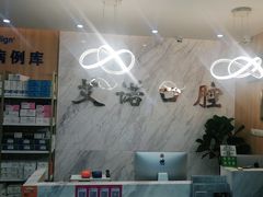 -德标艾诺口腔(敦化路店)
