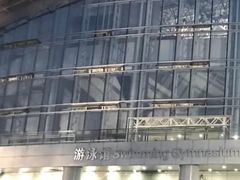 -深圳大学城（南区）体育中心-游泳馆