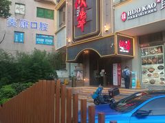 -伙靠·江浙菜(田林路店)