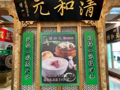 -清和元(铜锣湾店)