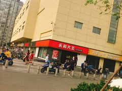 -永和大王(广渠店)