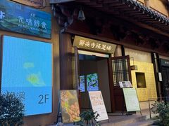-隐溪茶馆(静安寺店)