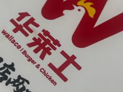 -华莱士·全鸡汉堡(北京枣园店)
