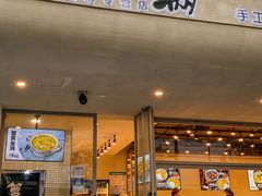 -蟹小满·蟹黄捞面(杭州西湖店)