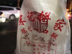 -宋记饼家(石门二路店)