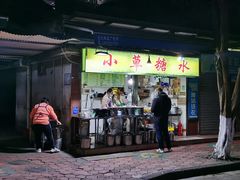 门面-小草糖水(海棠村店)