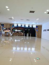 -未来动物城动物主题公园(大悦城店)