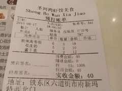 账单-圣河湾虾饺美食(站前店)