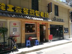 门面-老巷口川味火锅