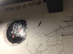 -86烧烤 | 江湖菜(石人总店)