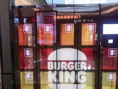 -汉堡王(华润五彩城店)