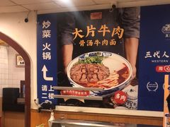 -西部马华清真兰州牛肉面·烧烤夜市(关东店)