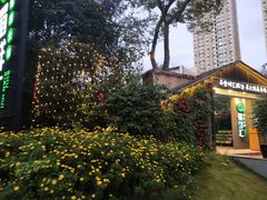 -二荆条·蜀鲜汇城市森林火锅