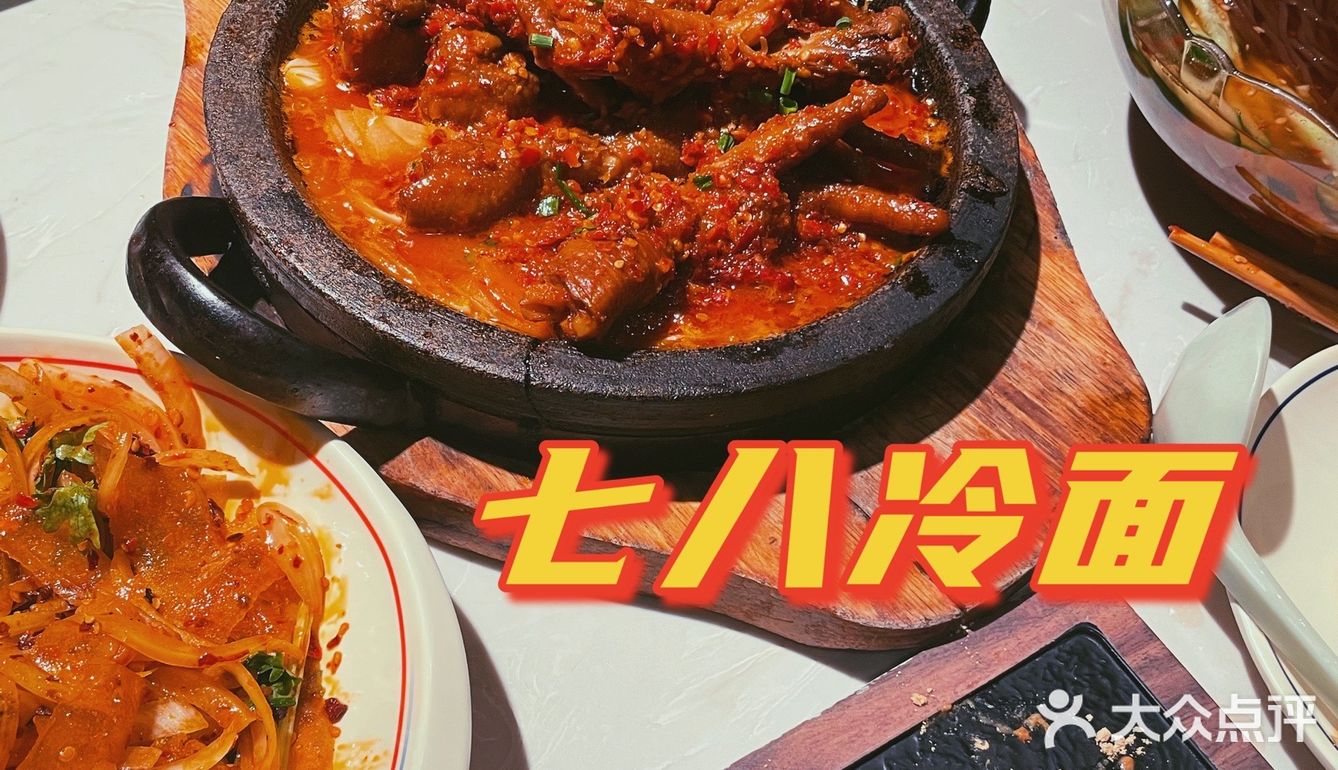 欢乐谷玩累了就来这儿补充能量吧！[礼花]七八冷面很不错！