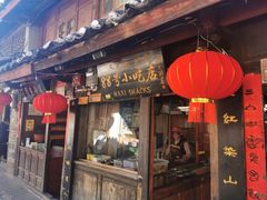 门面-88号小吃店·经典云南菜·地道纳西美食