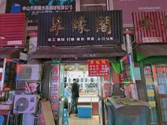 -中环花鸟鱼虫市场
