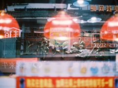 -上帝炸鸡(食品街店)