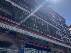 -老光明岗琼甜茶馆