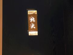 -聚丰园熊猫餐厅(紫金1912·玖爱谷店)