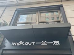 -一坐一忘云南菜(嘉里中心店)
