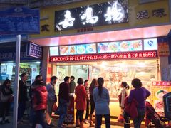 iphone_upload_pic-嘉鸣扬·烧腊世家(洛溪新城店)