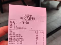 -池记大牌档(广纸店)