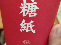 -糖纸甜品(恒一广场店)