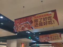 -海底捞火锅(吾悦广场店)