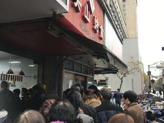 -吴山烤禽 (吴山路店)