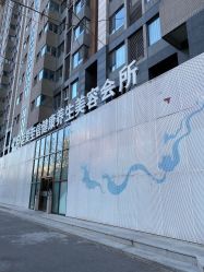 -至爱至信新中式SPA疗愈会所