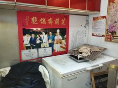 -芝兰斋糕干店(平山道店)