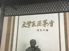 -乌镇东栅景区-茅盾故居