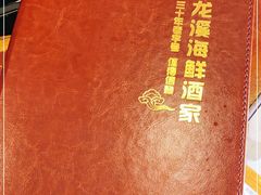 -龙溪海鲜酒家(溪涌店)